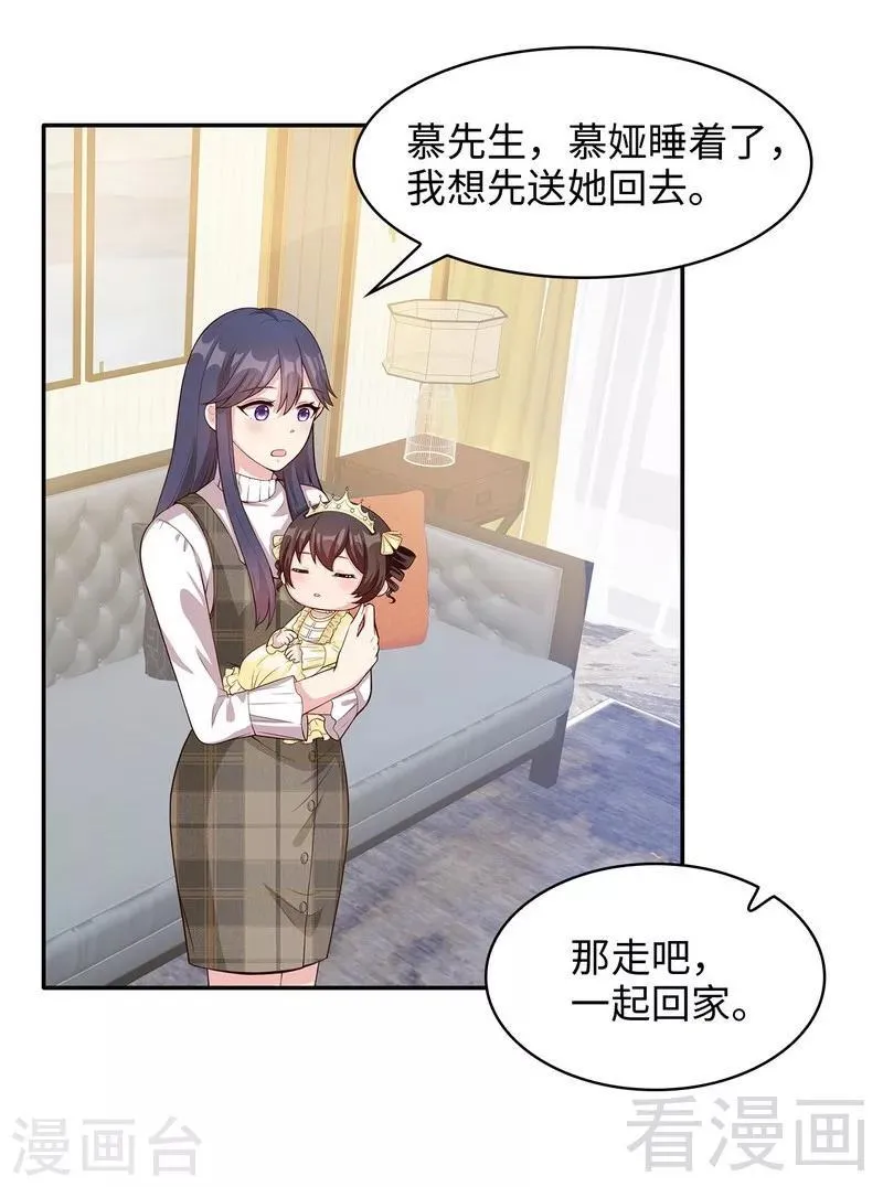 第42话 慕式关心 第4页