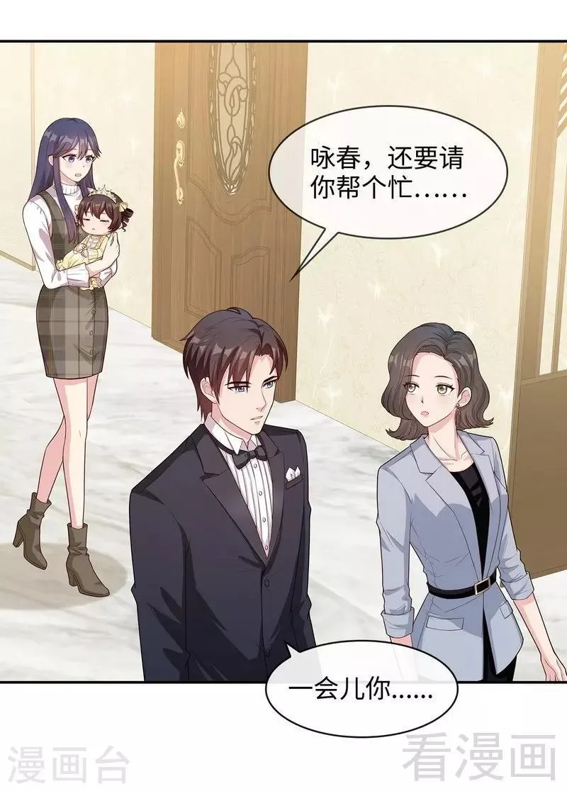 第42话 慕式关心 第5页