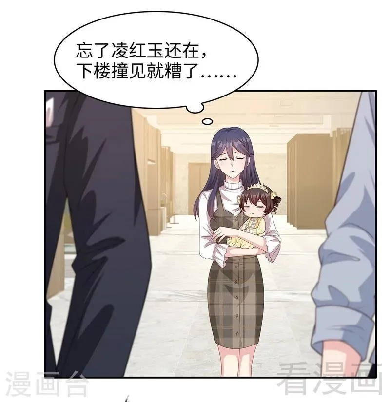 第42话 慕式关心 第6页