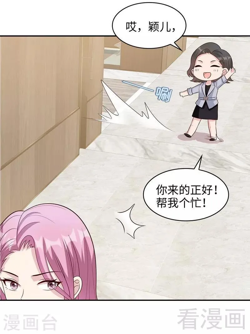 第42话 慕式关心 第8页