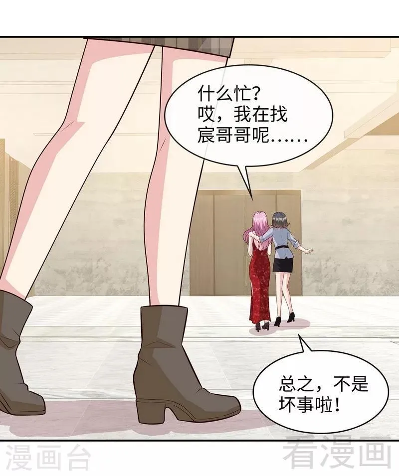第42话 慕式关心 第9页
