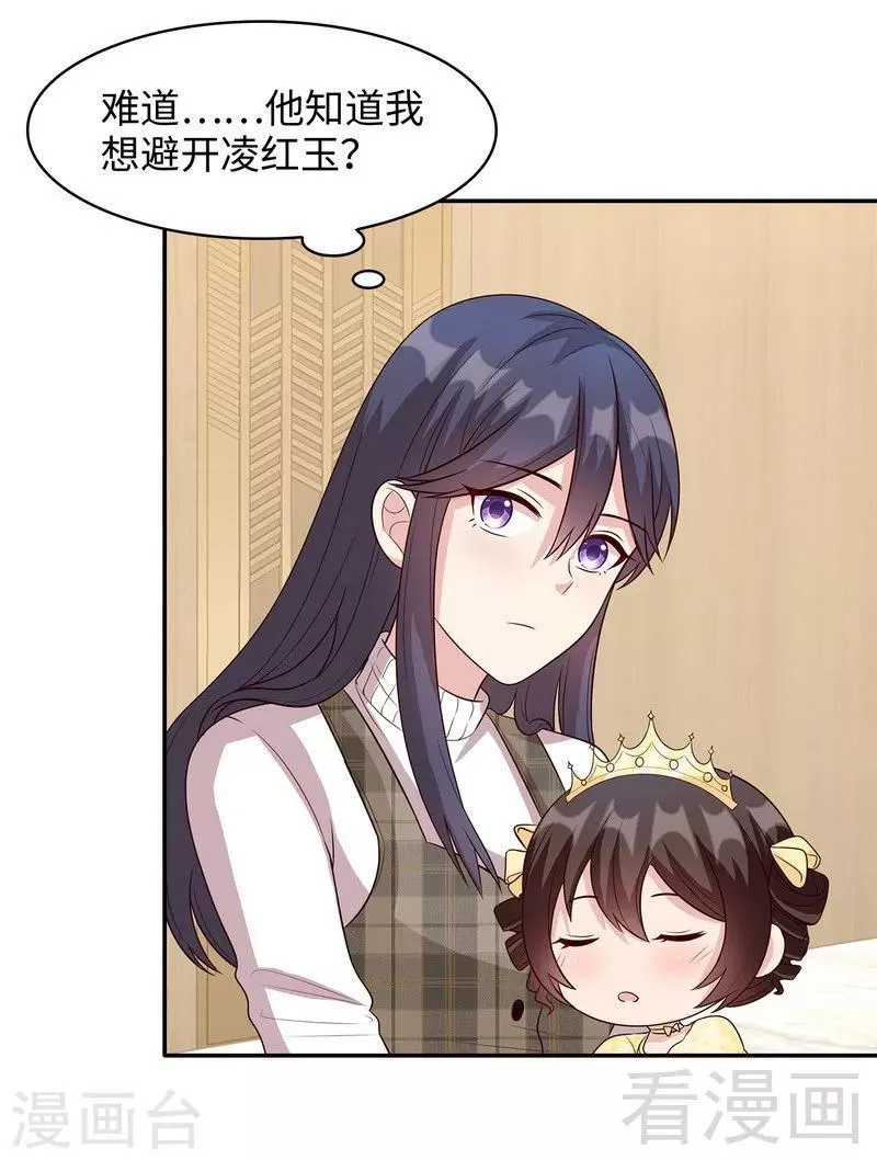 第42话 慕式关心 第10页