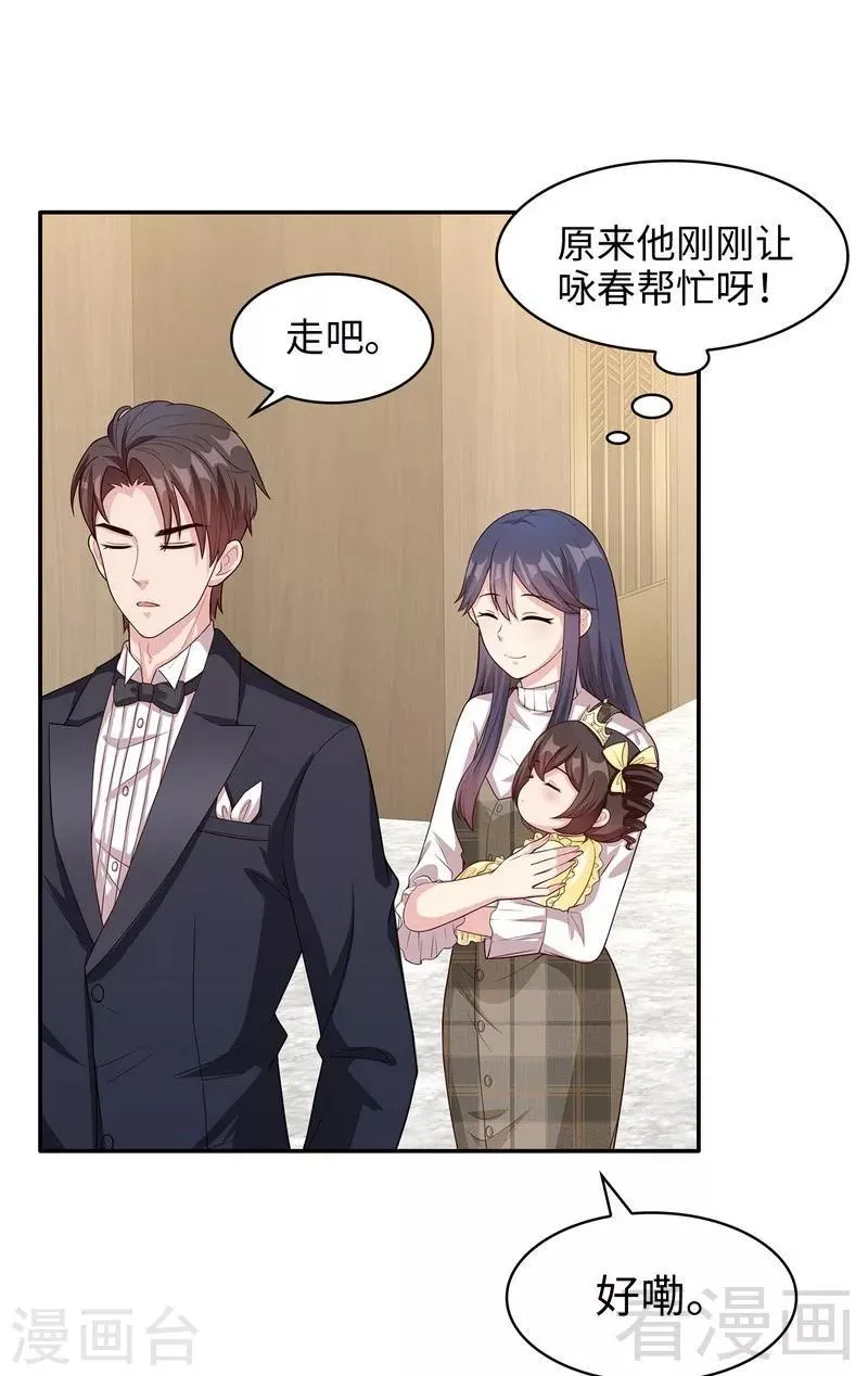 第42话 慕式关心 第15页