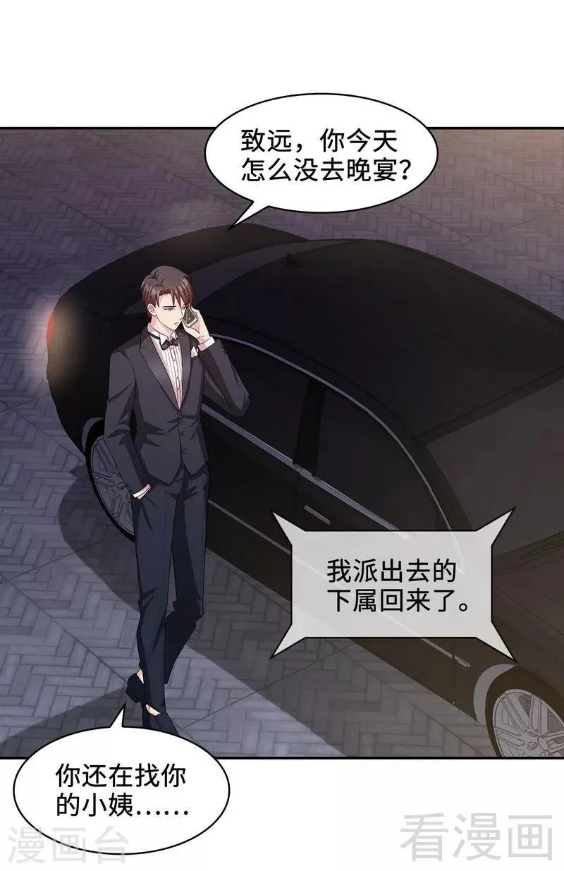 第42话 慕式关心 第18页