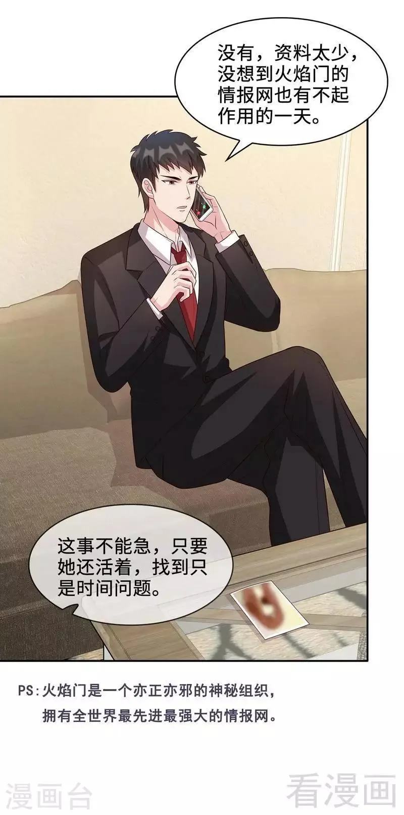 第42话 慕式关心 第20页
