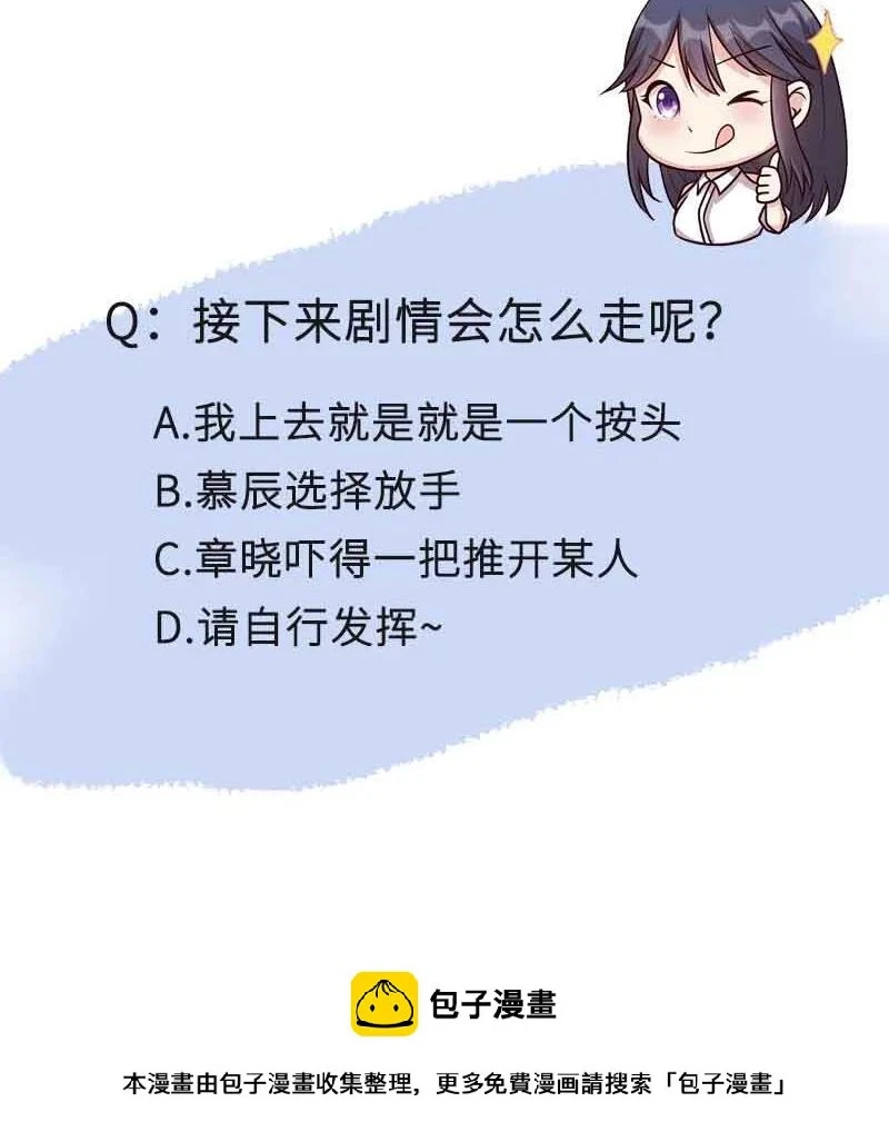 第42话 慕式关心 第33页