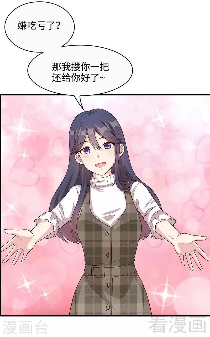 第43话 咫尺天涯 第8页