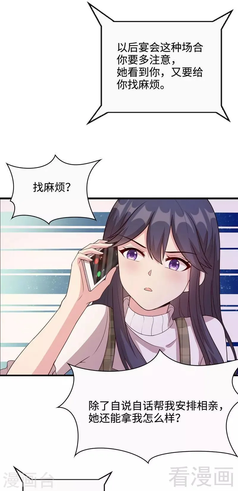 第43话 咫尺天涯 第14页