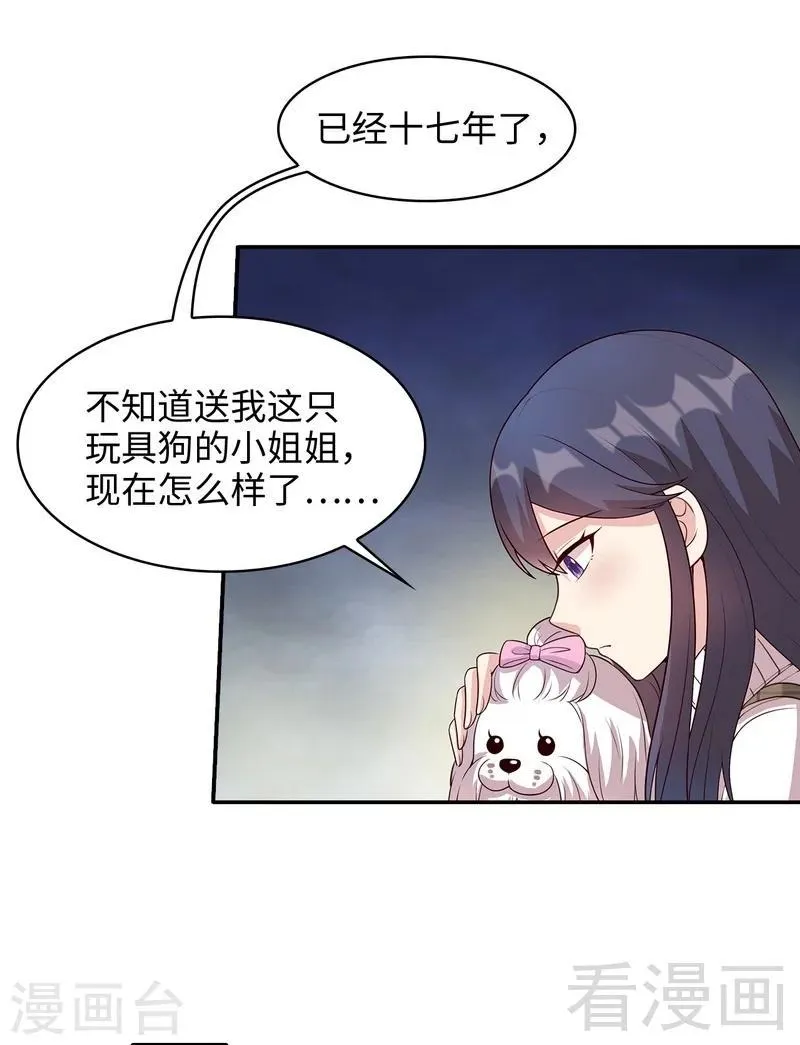第43话 咫尺天涯 第20页