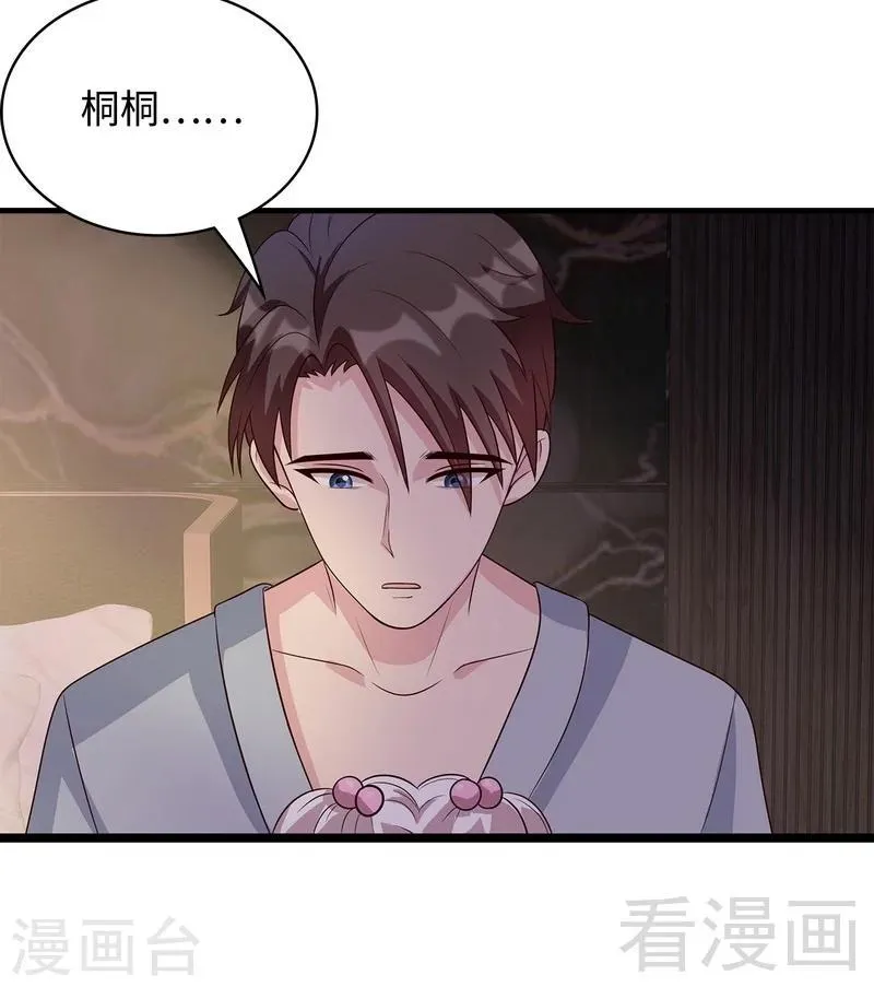 第43话 咫尺天涯 第29页