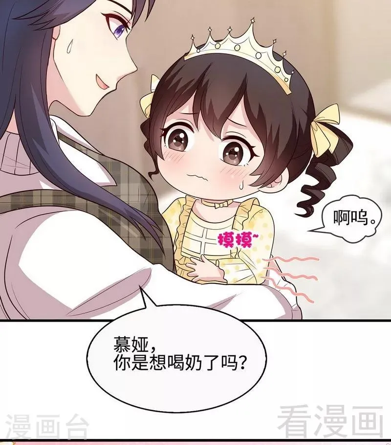 第40话 慕娅超凶 第7页