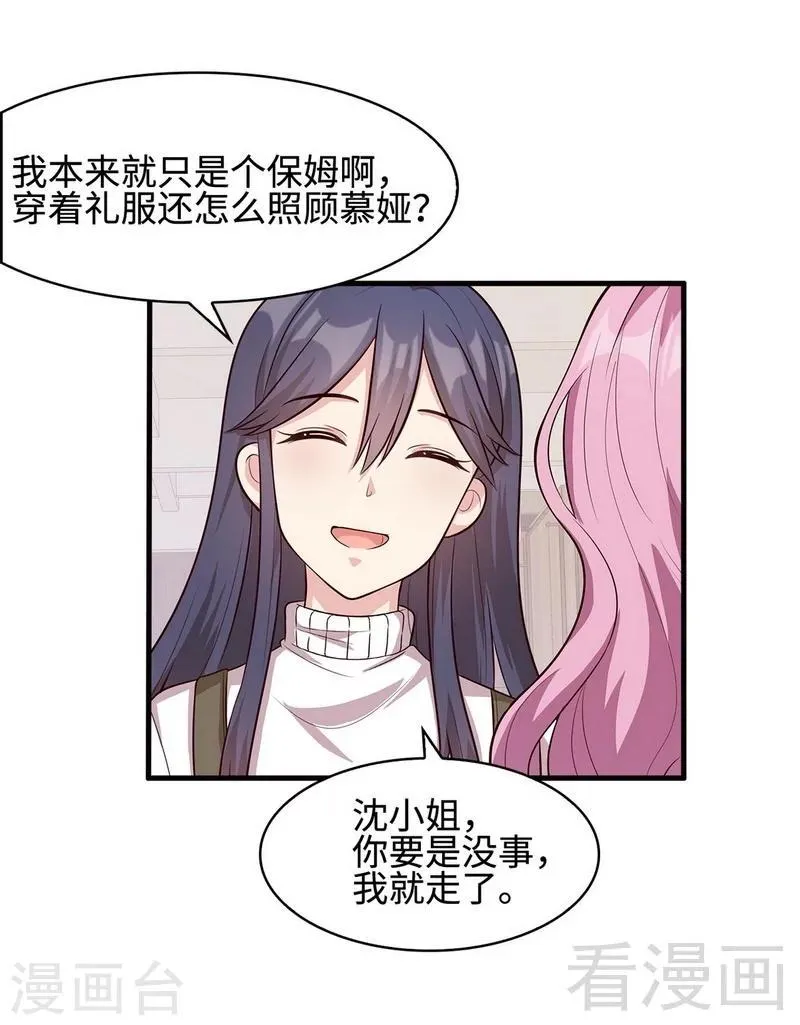 第40话 慕娅超凶 第14页