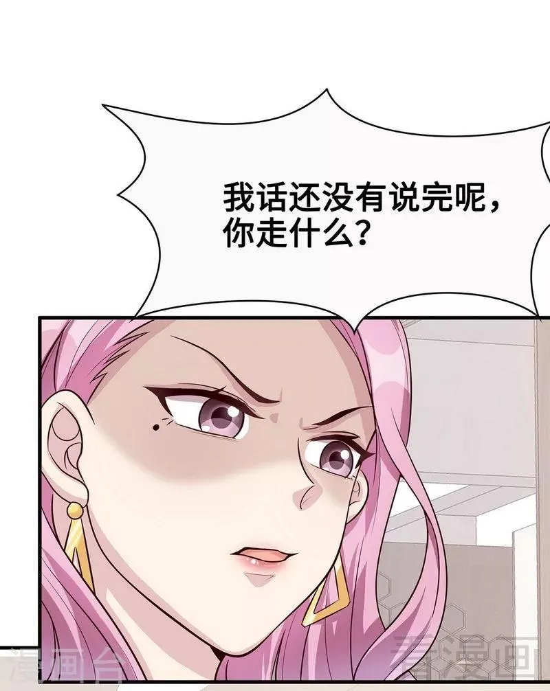 第40话 慕娅超凶 第16页