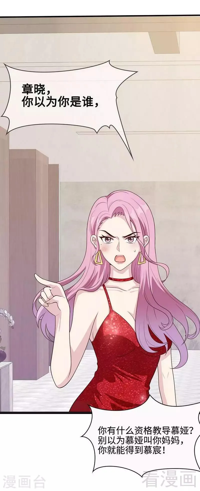 第40话 慕娅超凶 第24页