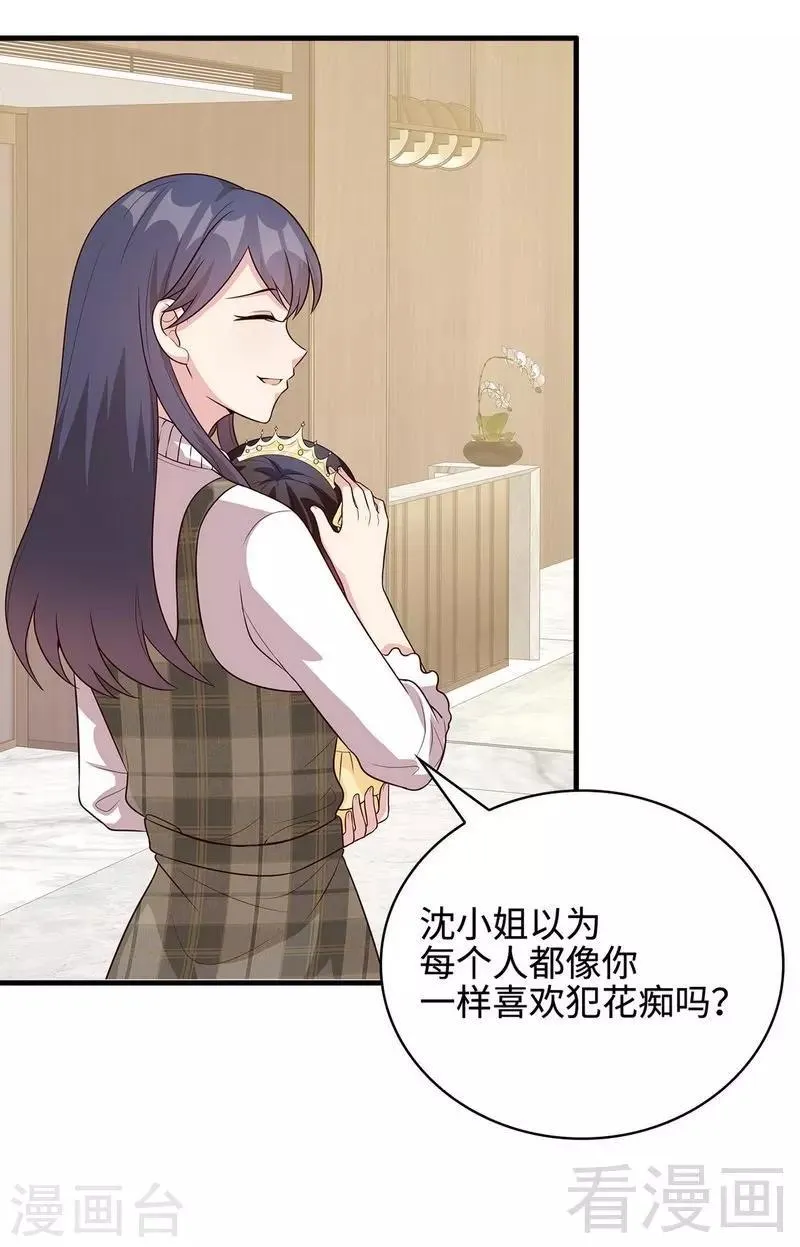 第40话 慕娅超凶 第26页