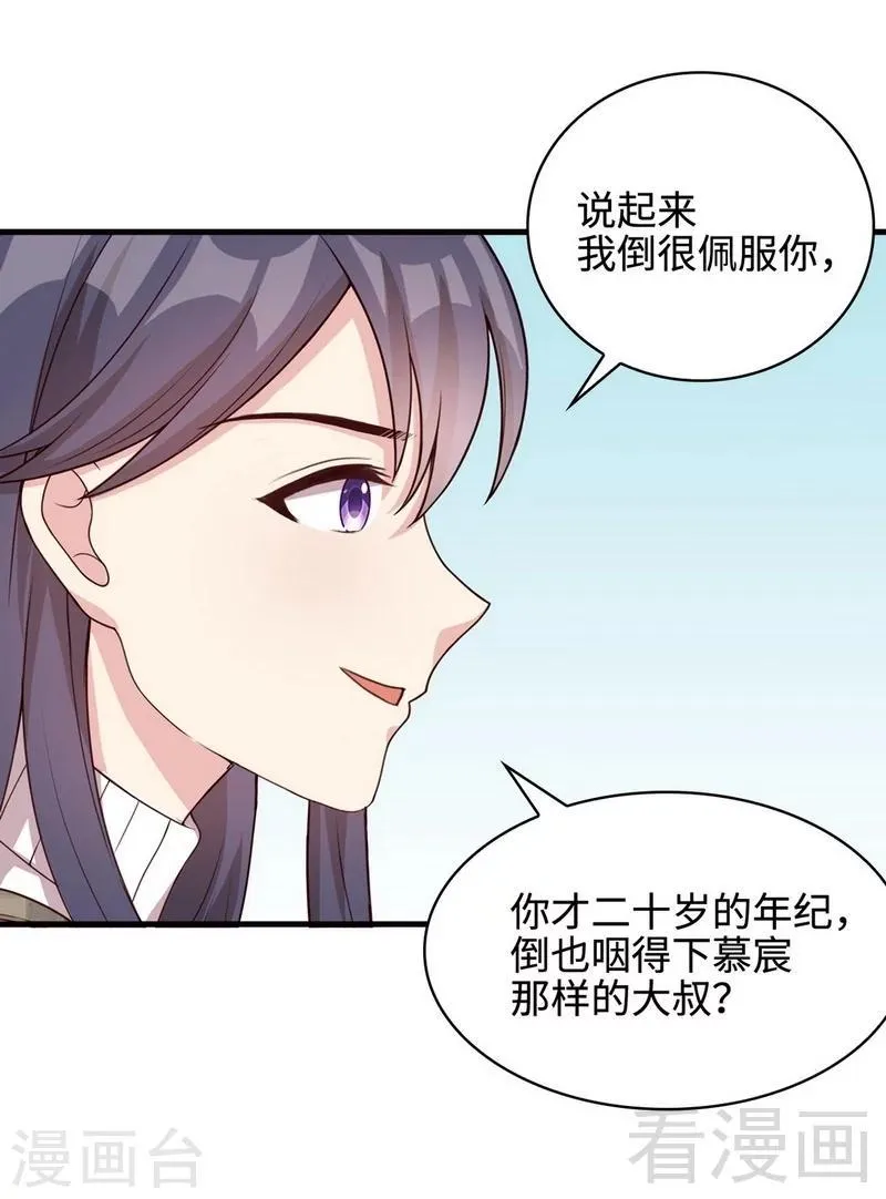 第40话 慕娅超凶 第27页