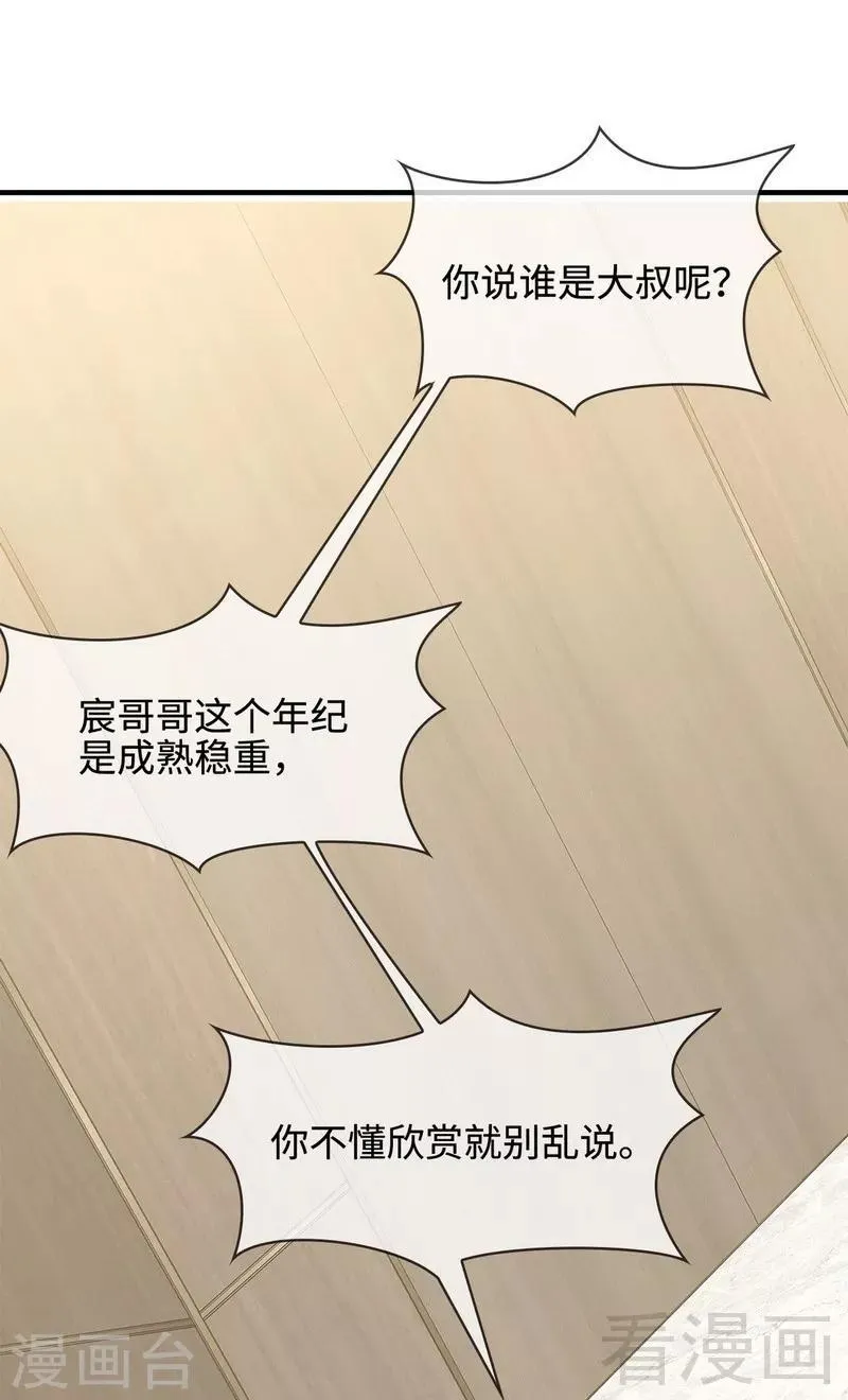 第40话 慕娅超凶 第28页