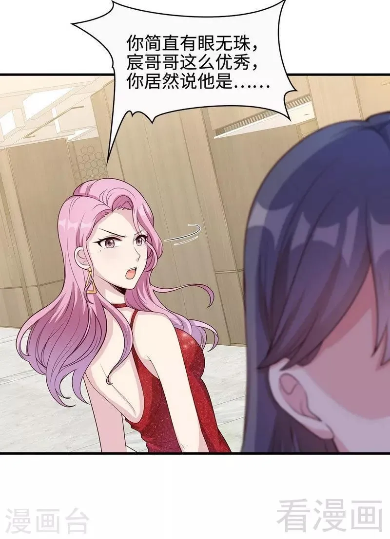 第40话 慕娅超凶 第32页