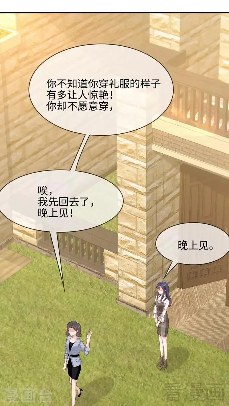 第39话 陆家宴会 第3页