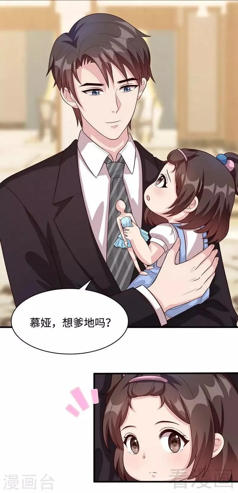 第39话 陆家宴会 第16页