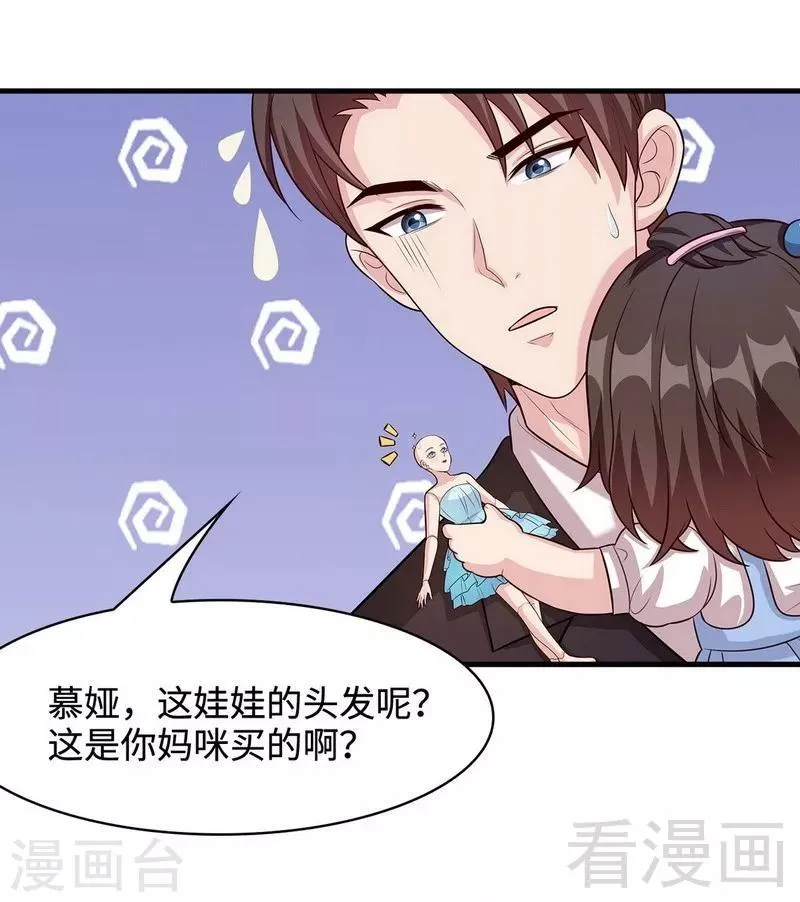 第39话 陆家宴会 第21页