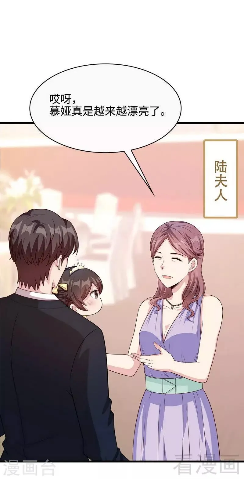 第39话 陆家宴会 第27页