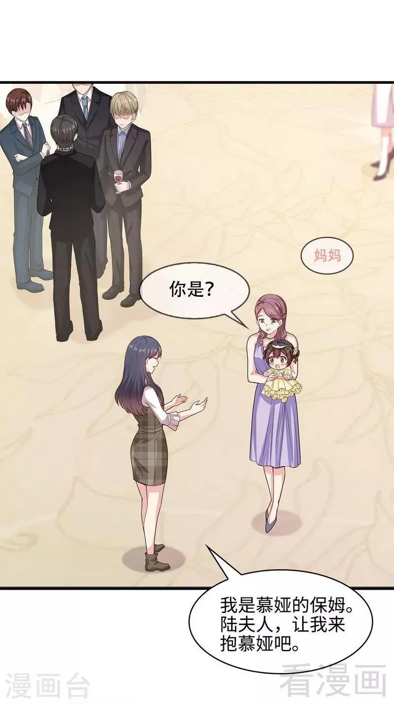 第39话 陆家宴会 第31页