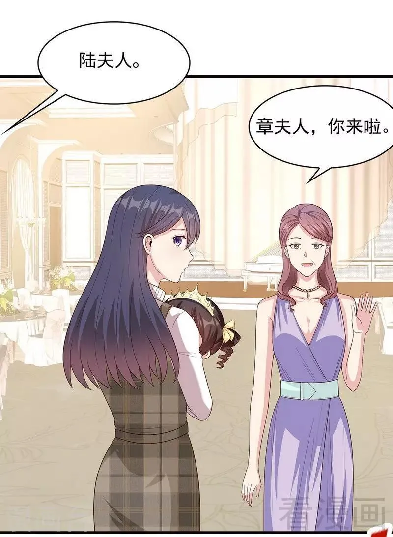 第39话 陆家宴会 第33页