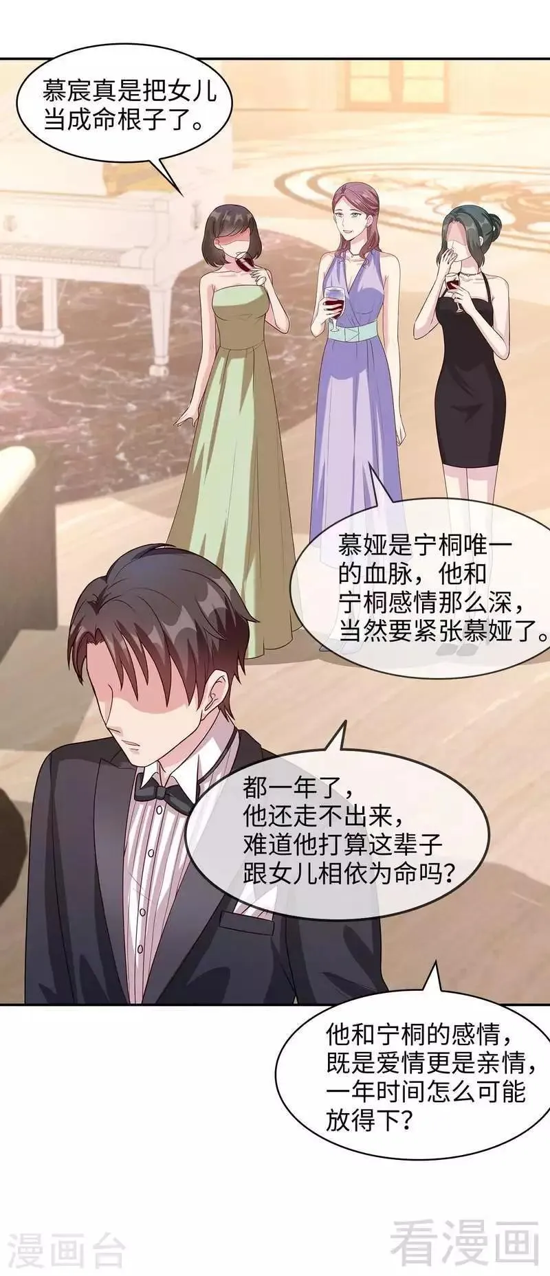 第41话 你是偷听狂吗 第12页