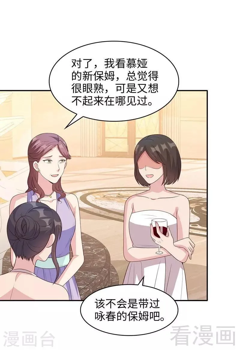 第41话 你是偷听狂吗 第13页