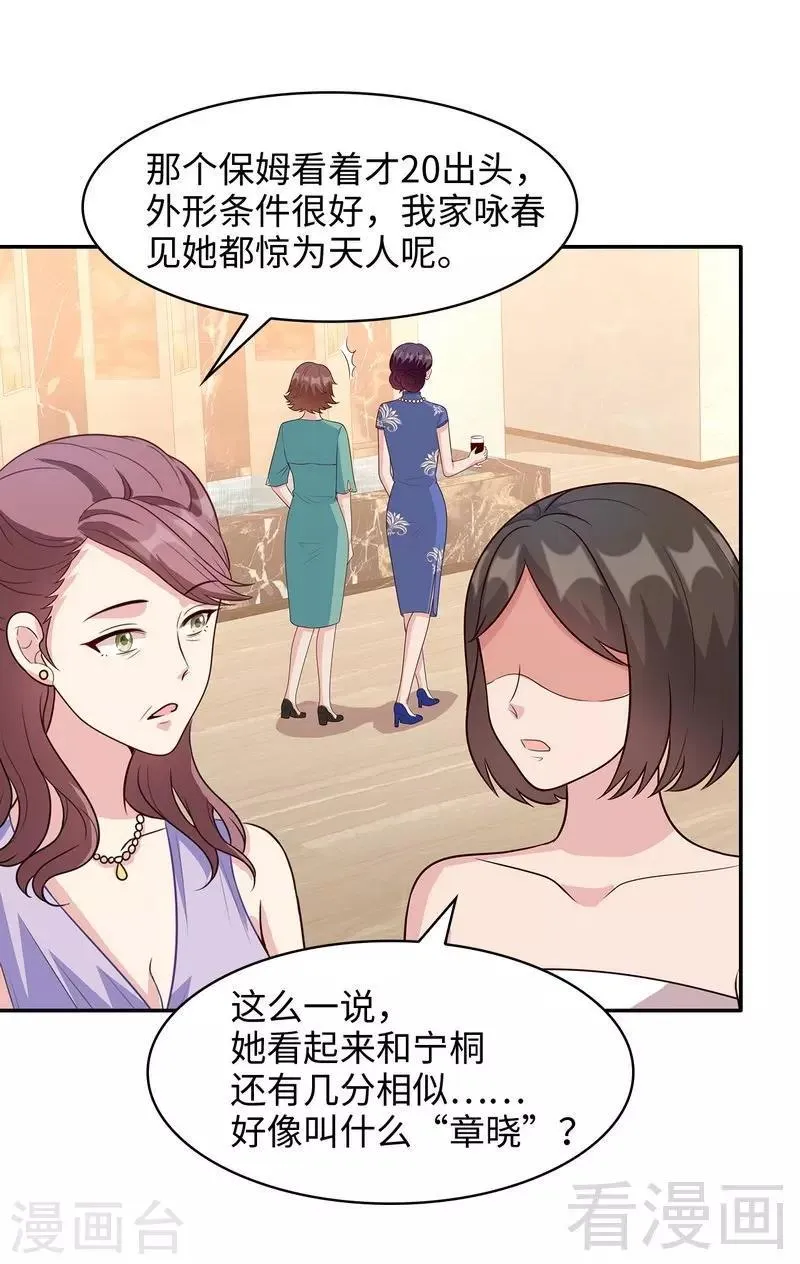 第41话 你是偷听狂吗 第14页