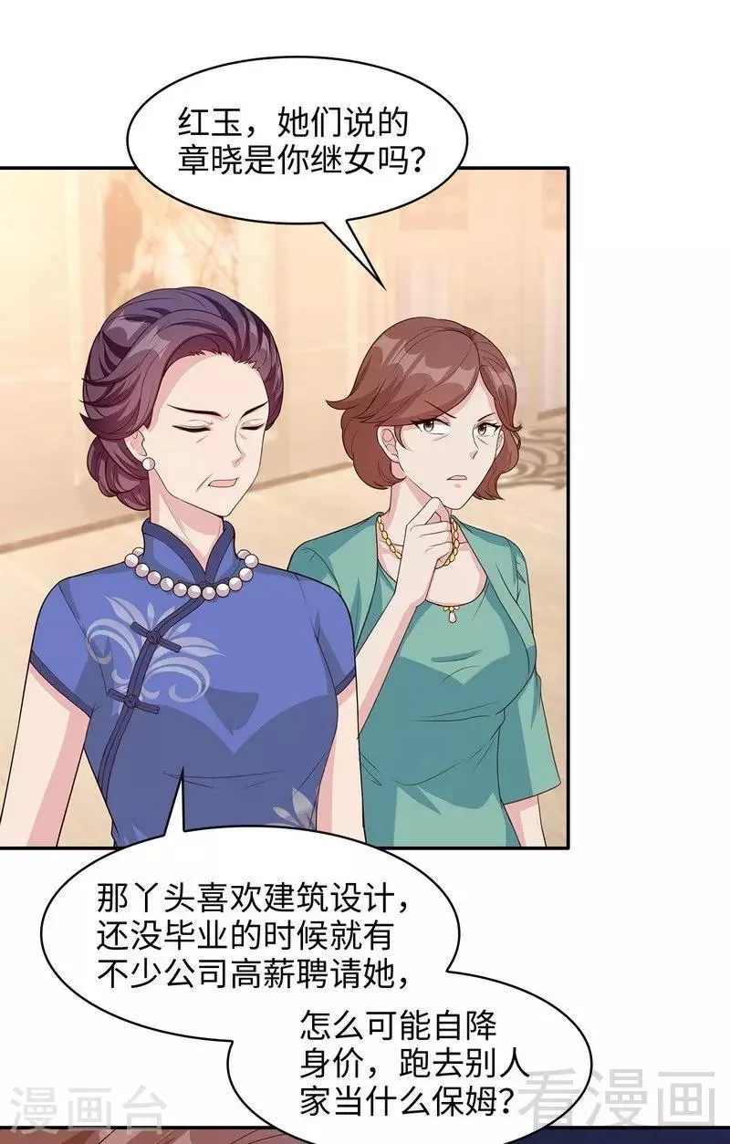 第41话 你是偷听狂吗 第16页