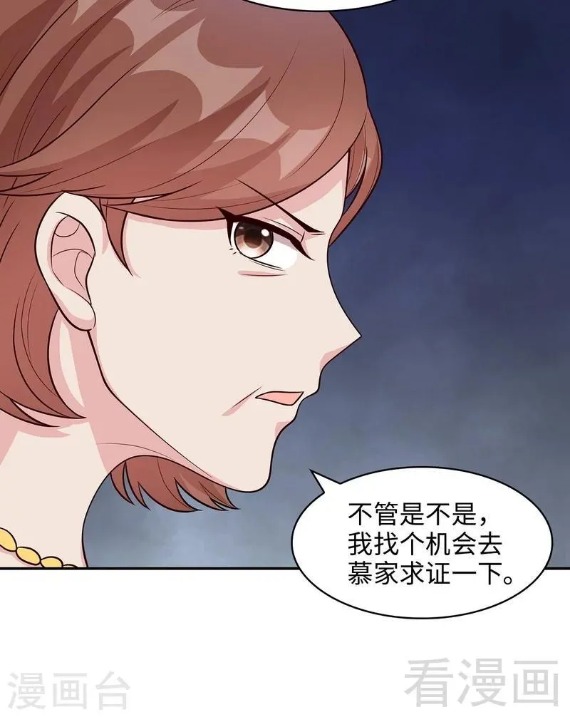 第41话 你是偷听狂吗 第17页