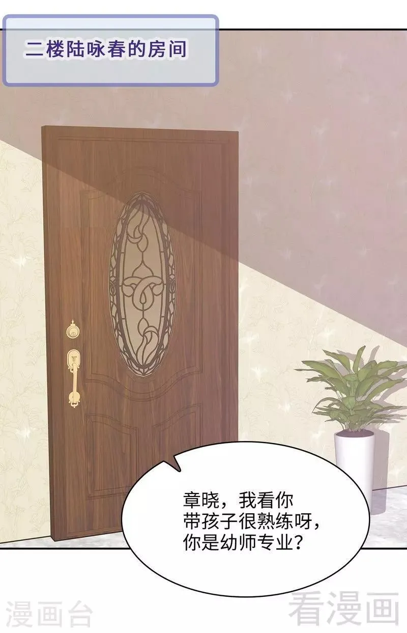 第41话 你是偷听狂吗 第18页