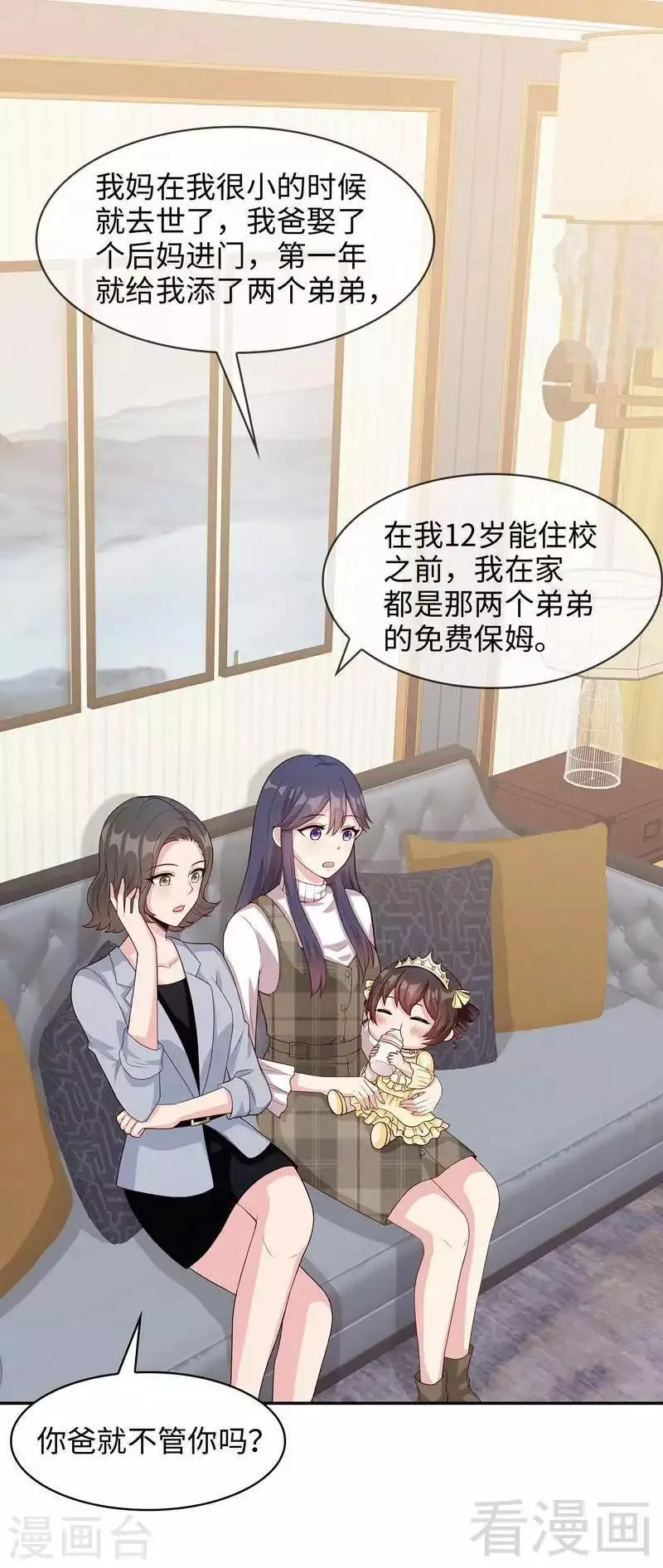 第41话 你是偷听狂吗 第20页