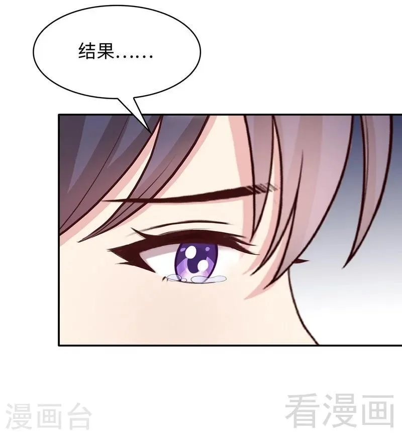 第41话 你是偷听狂吗 第23页
