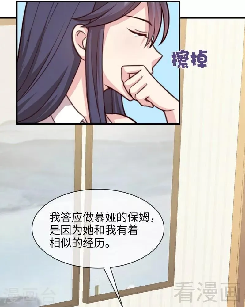 第41话 你是偷听狂吗 第24页