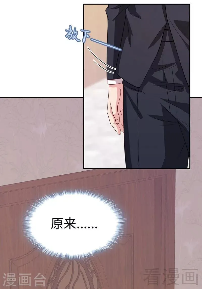 第41话 你是偷听狂吗 第28页