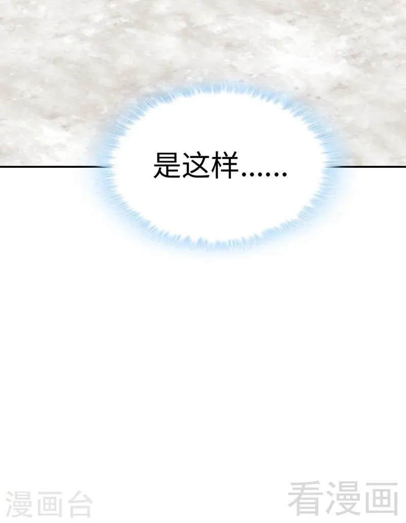 第41话 你是偷听狂吗 第30页