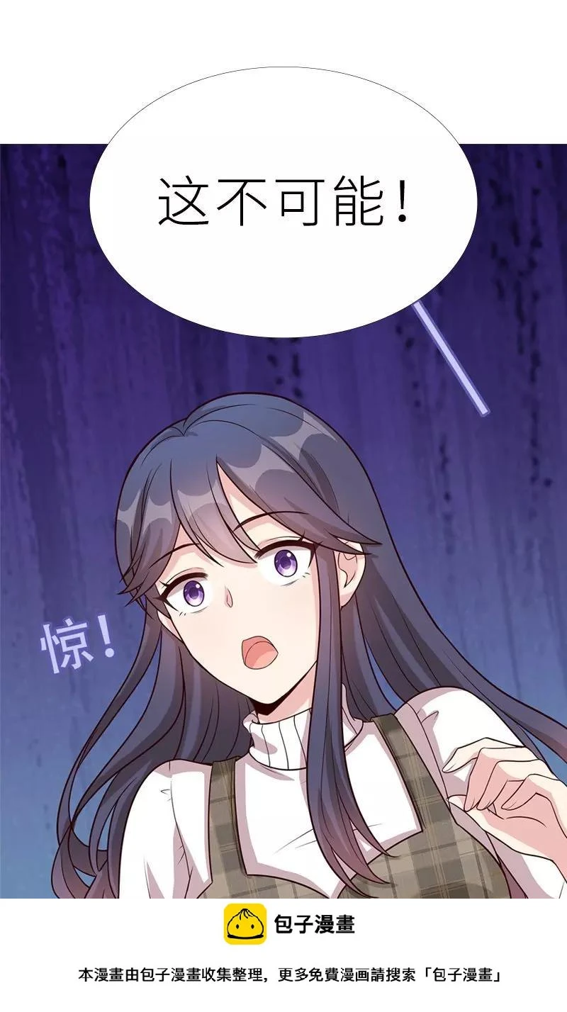 第41话 你是偷听狂吗 第32页