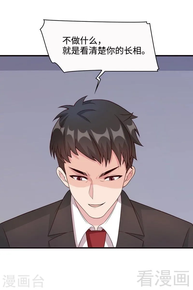 第38话 改变主意 第11页