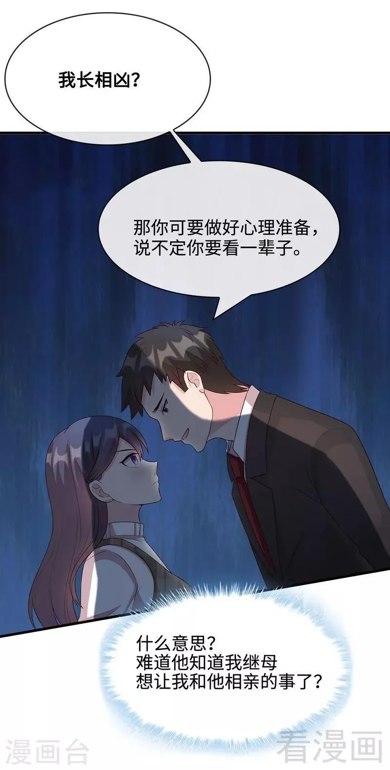 第38话 改变主意 第18页