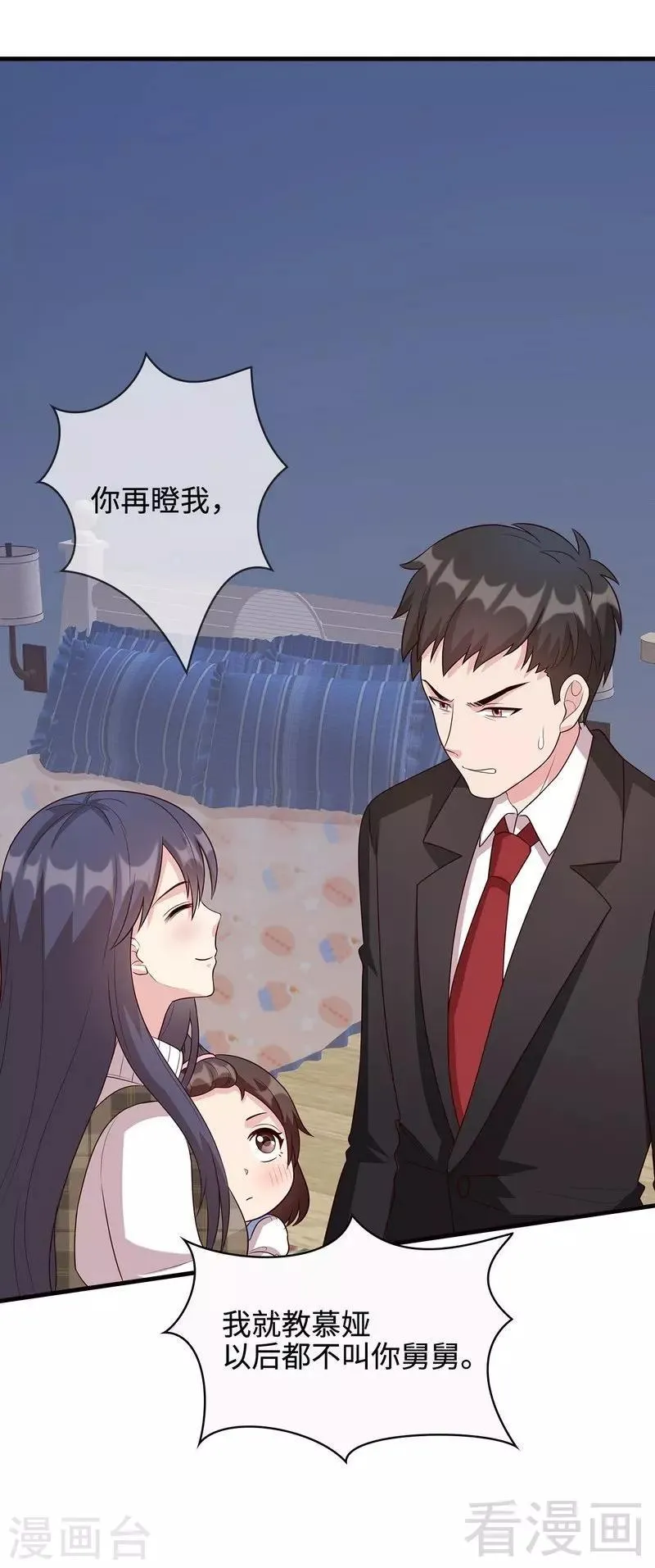 第38话 改变主意 第21页