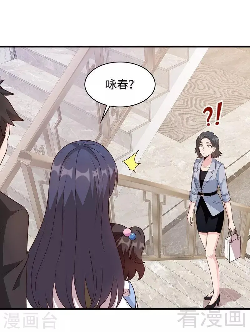 第38话 改变主意 第23页