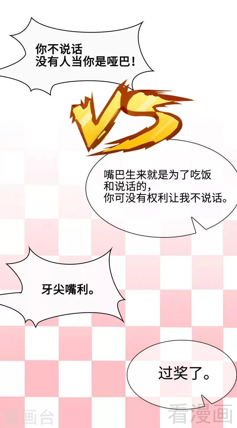 第38话 改变主意 第28页