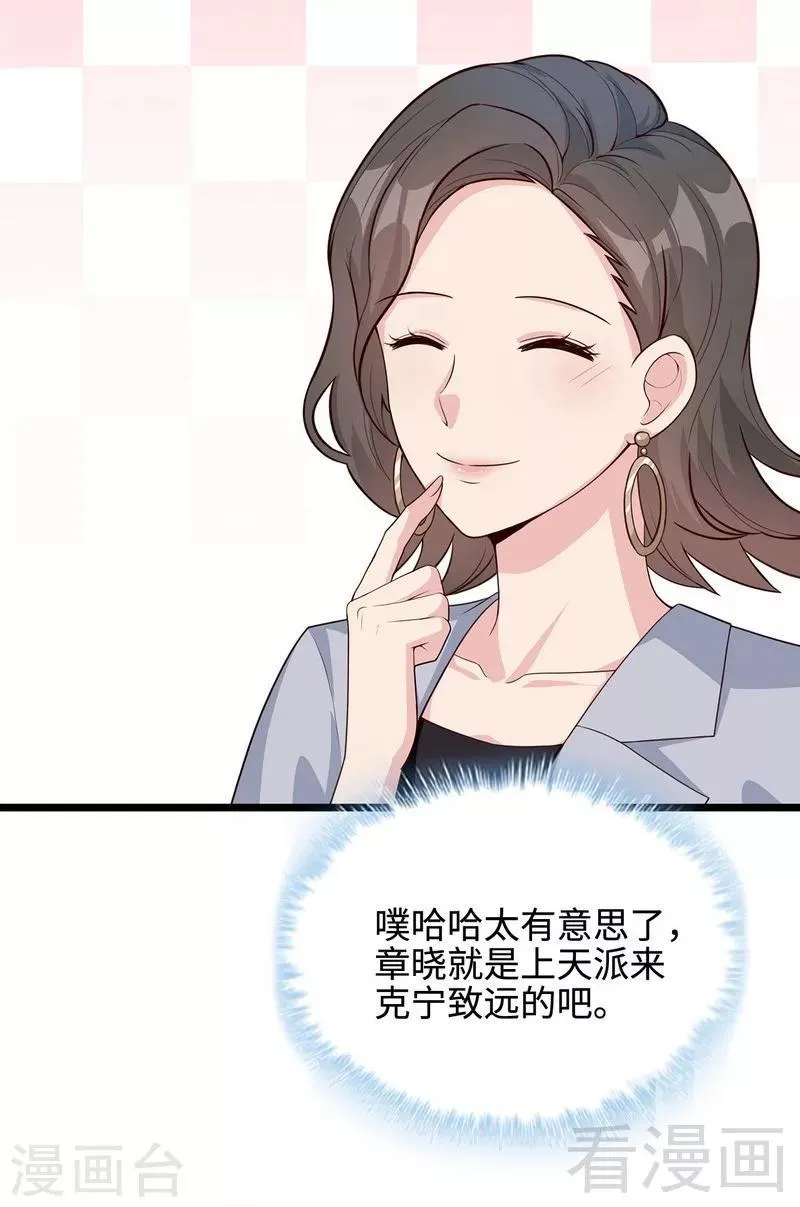 第38话 改变主意 第30页