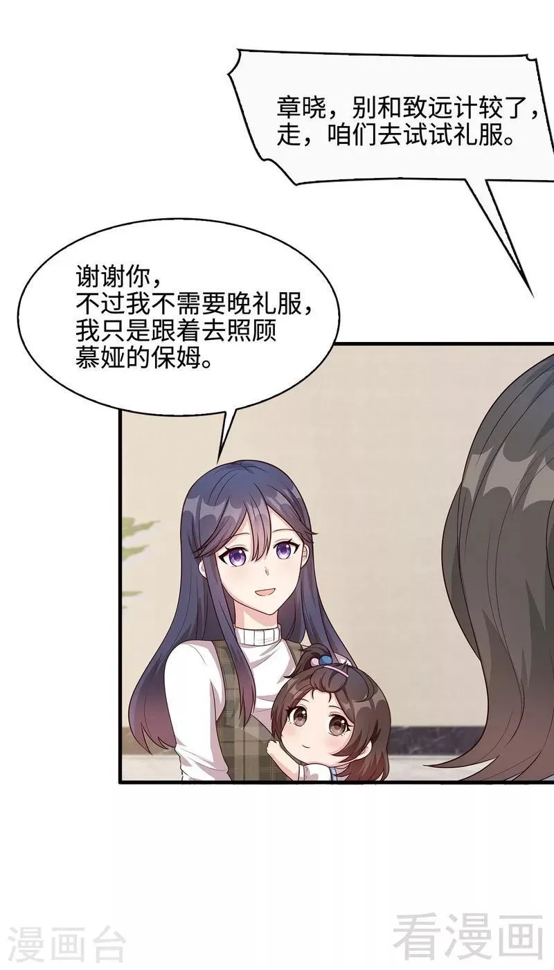 第38话 改变主意 第31页