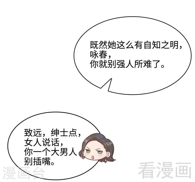 第38话 改变主意 第32页