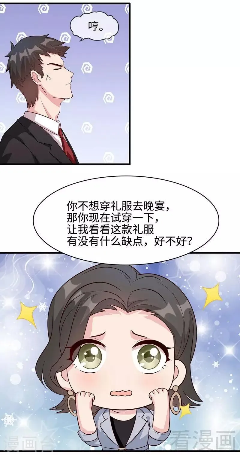 第38话 改变主意 第33页