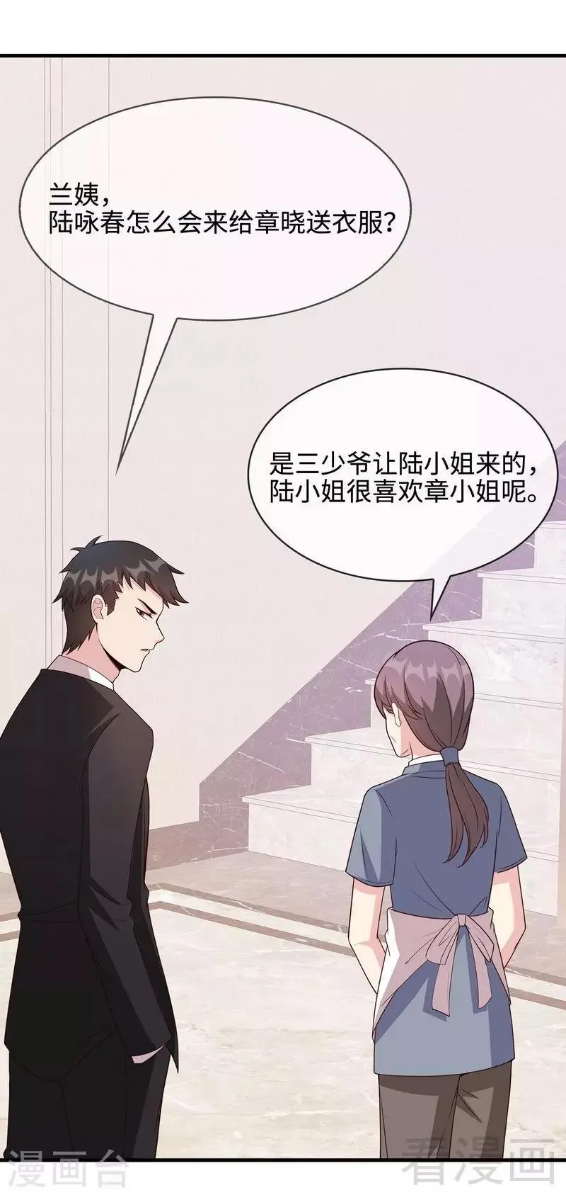 第38话 改变主意 第35页